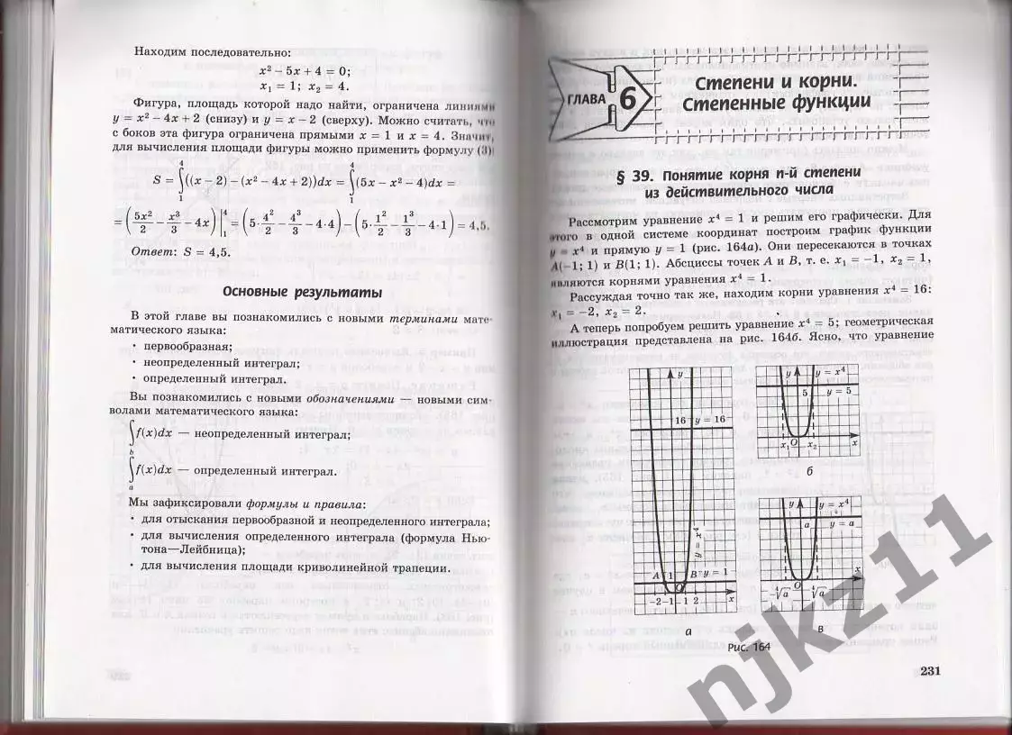 Алгебра и начала анализа(учебник 10-11 класс) в двух частях. КАК НОВЫЕ 2