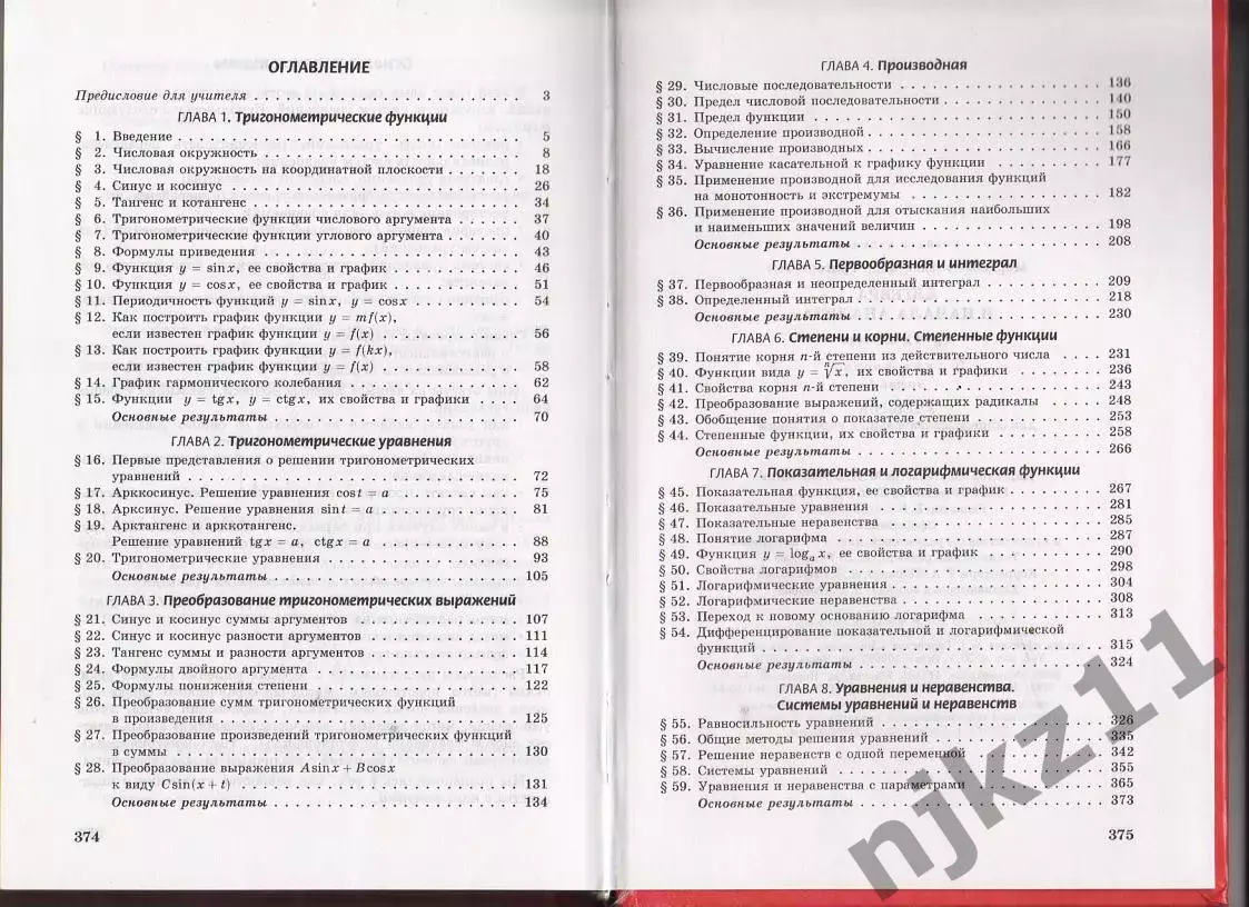 Алгебра и начала анализа(учебник 10-11 класс) в двух частях. КАК НОВЫЕ 3