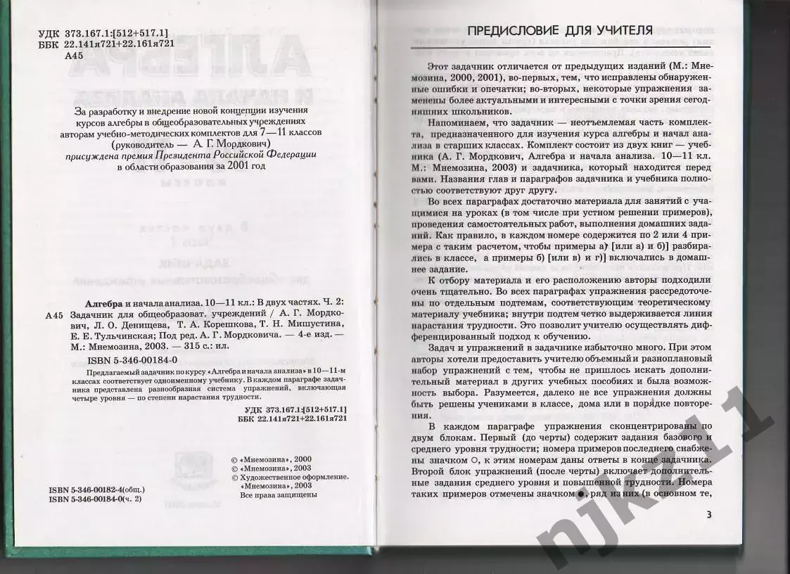 Алгебра и начала анализа(учебник 10-11 класс) в двух частях. КАК НОВЫЕ 5