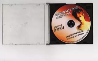 Парикмахерское искусство. Видеопрактикум. Ешко DVD уроки
