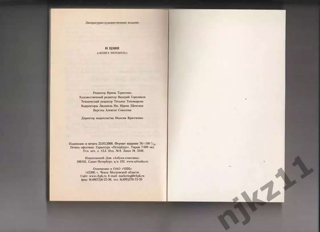 И Цзин. Книга перемен древнего Китая 5