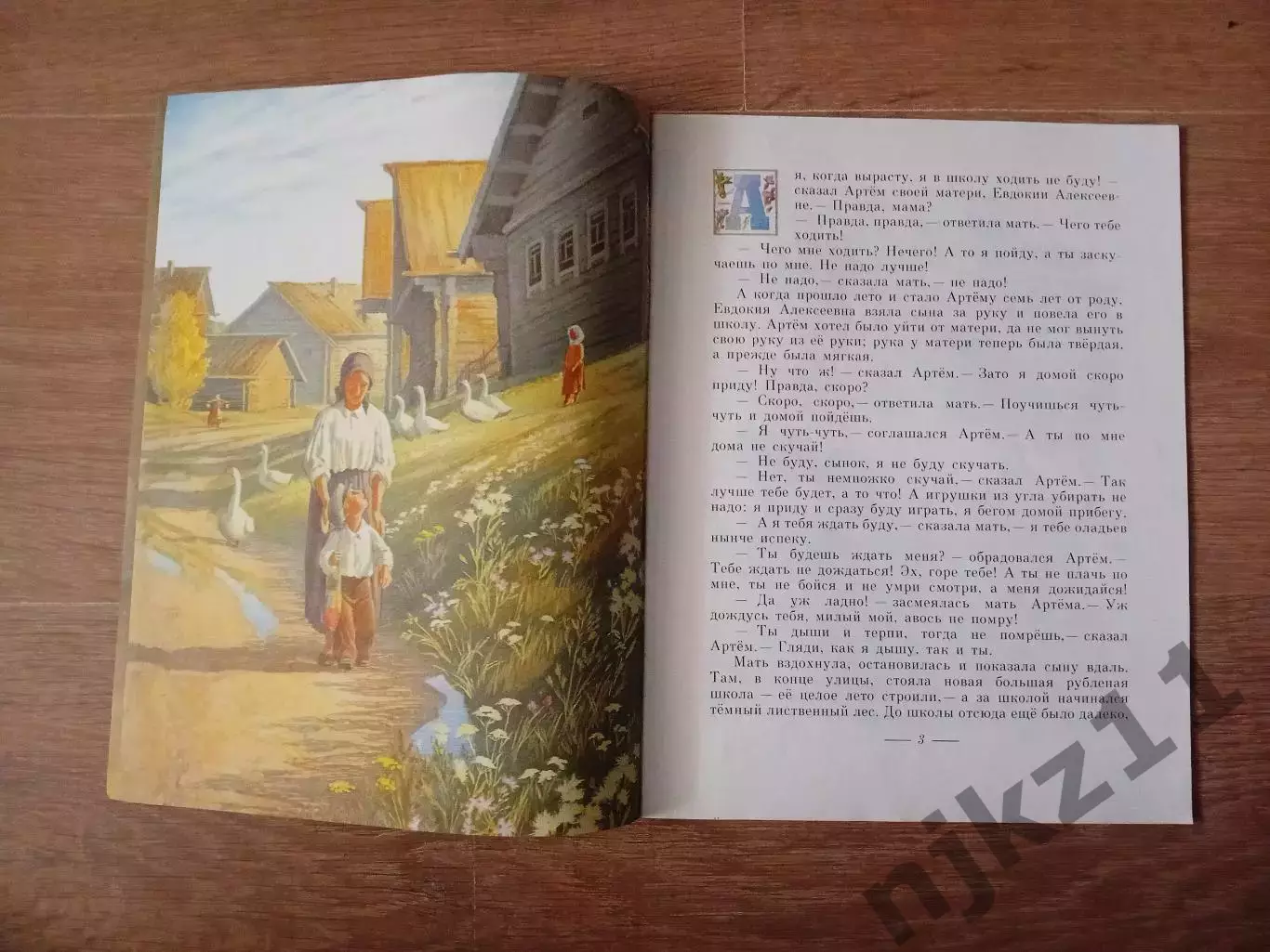 Платонов Андрей. Еще мама. Рассказ. Художник Бальжак А. 1989г 2