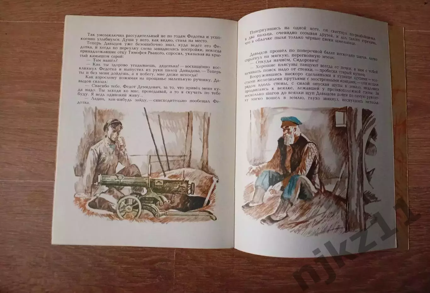Михаил Шолохов. Федотка. М., Москва, 1982. 3