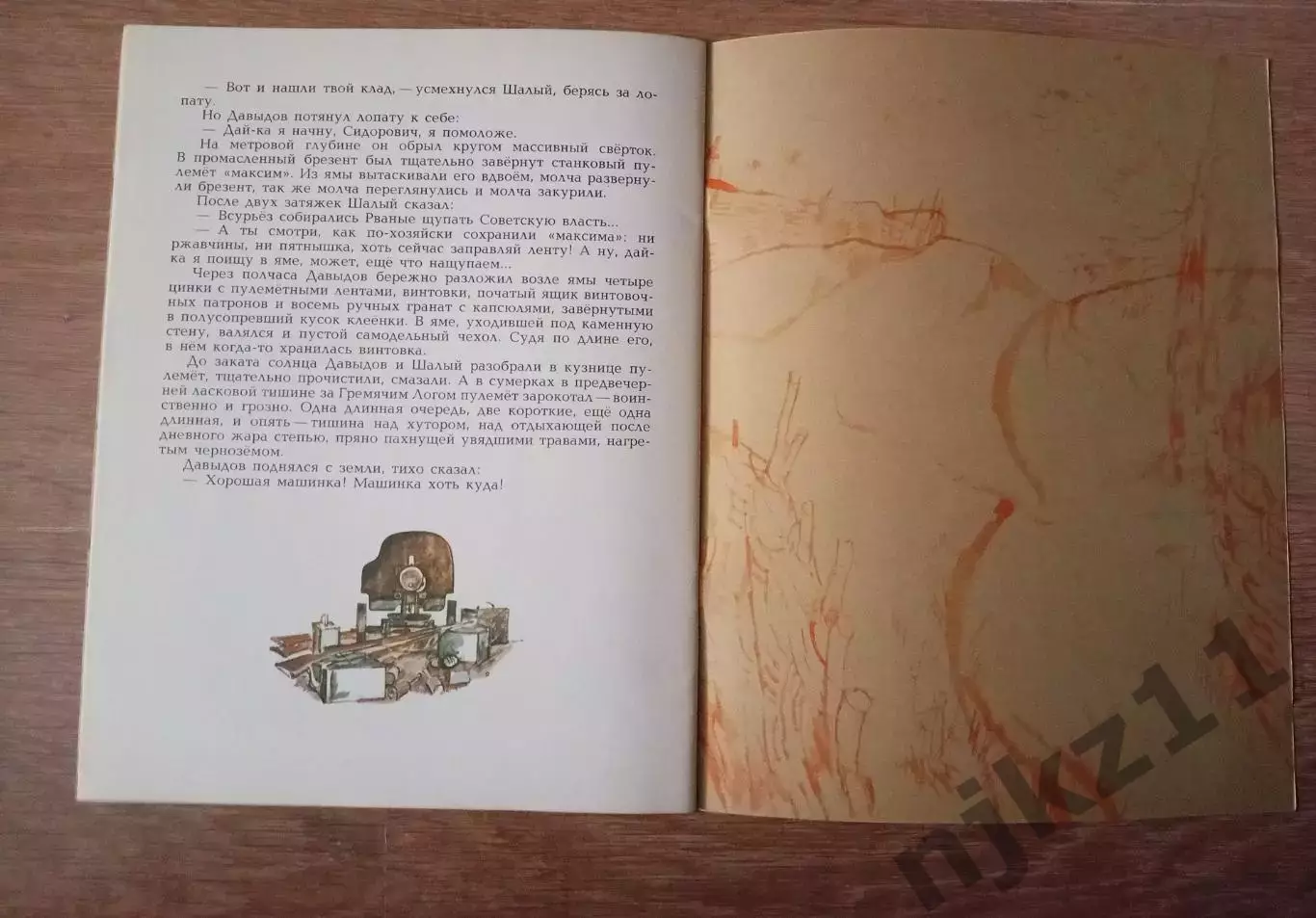 Михаил Шолохов. Федотка. М., Москва, 1982. 4