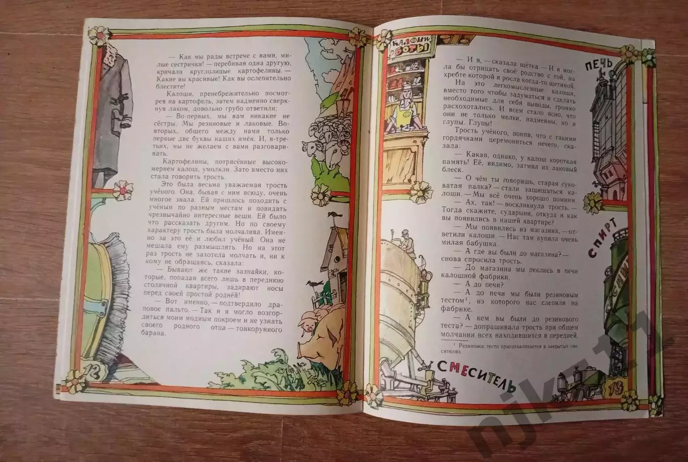 Книга для детей Е. Пермяк Пропавшие нитки 1985 г. комиксы 2