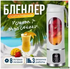 Портативный блендер HS-860, Белый для фруктов, сок делать, смузи