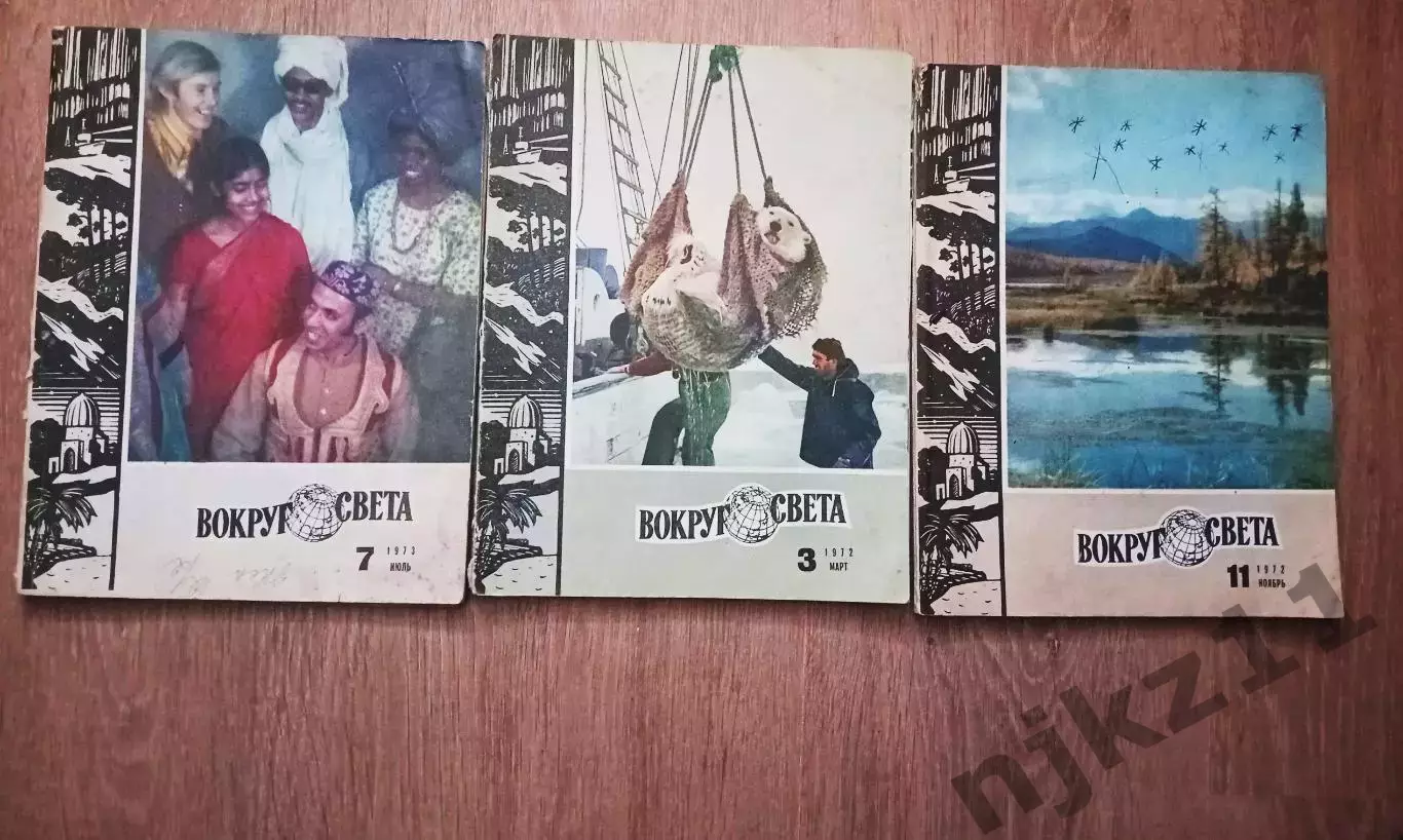3 журнала Вокруг Света начало 70-х 1972-73г.г.