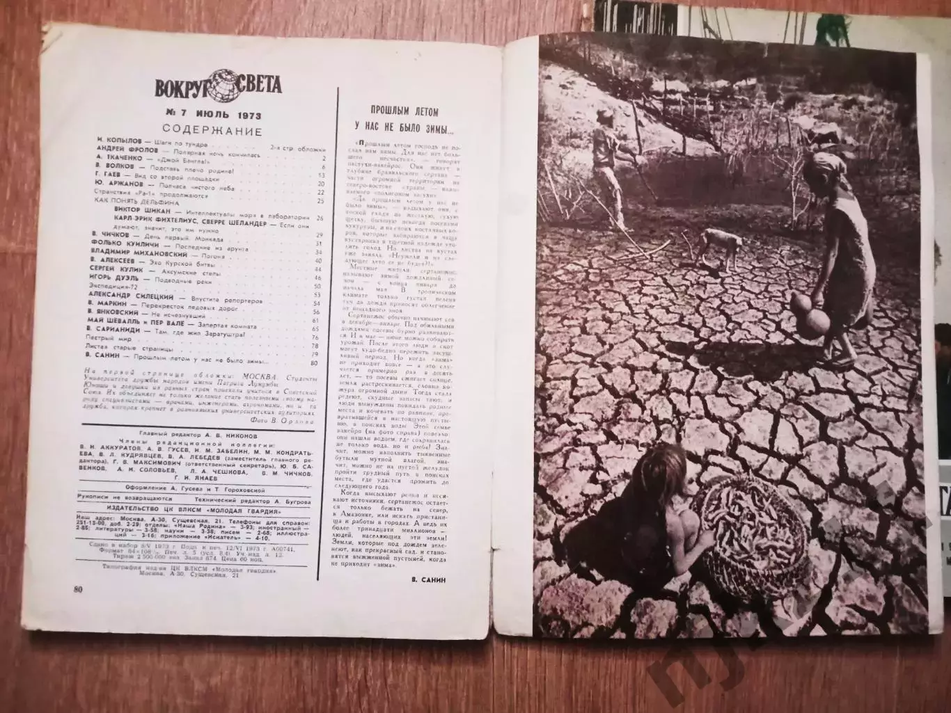 3 журнала Вокруг Света начало 70-х 1972-73г.г. 1