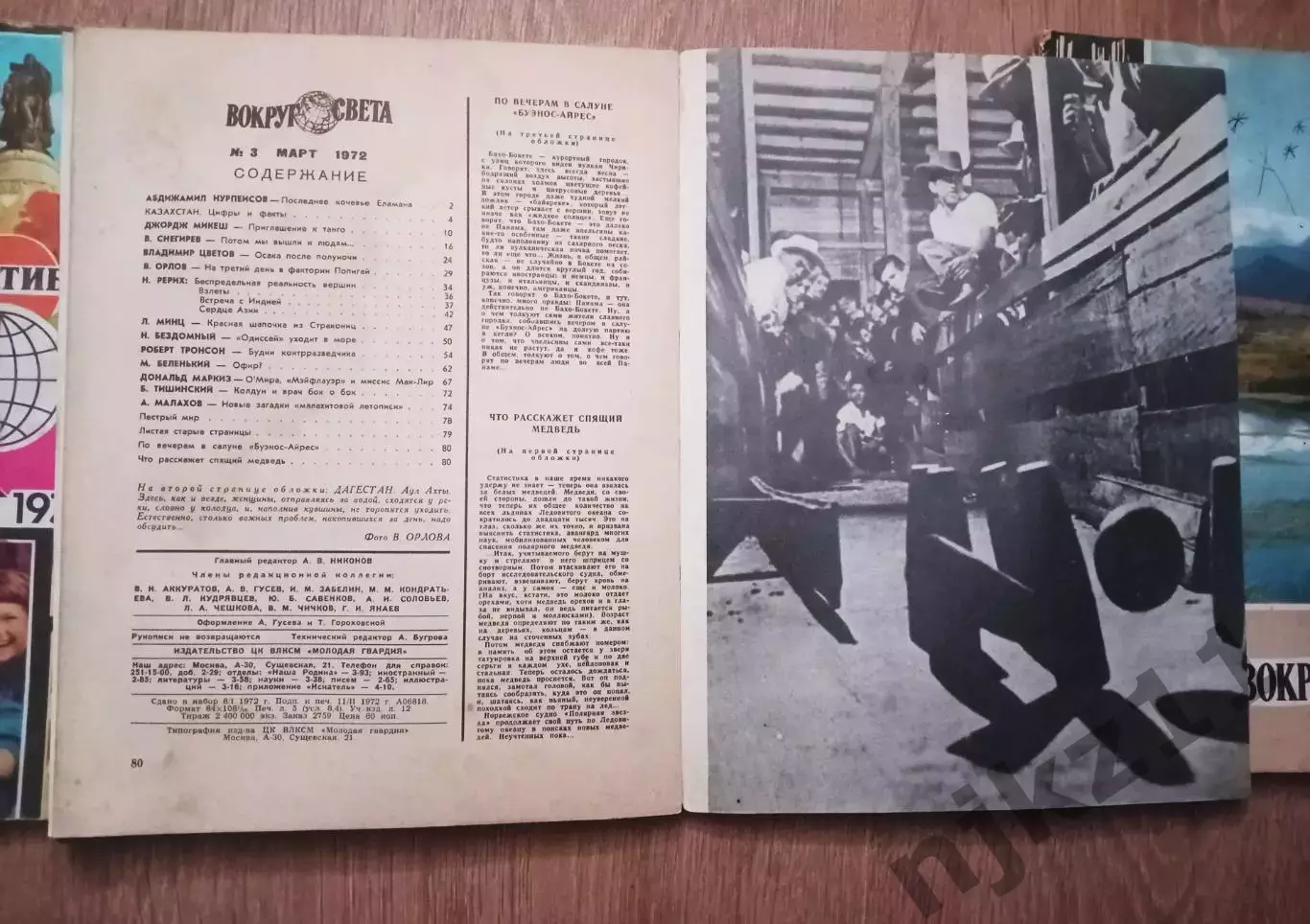 3 журнала Вокруг Света начало 70-х 1972-73г.г. 2