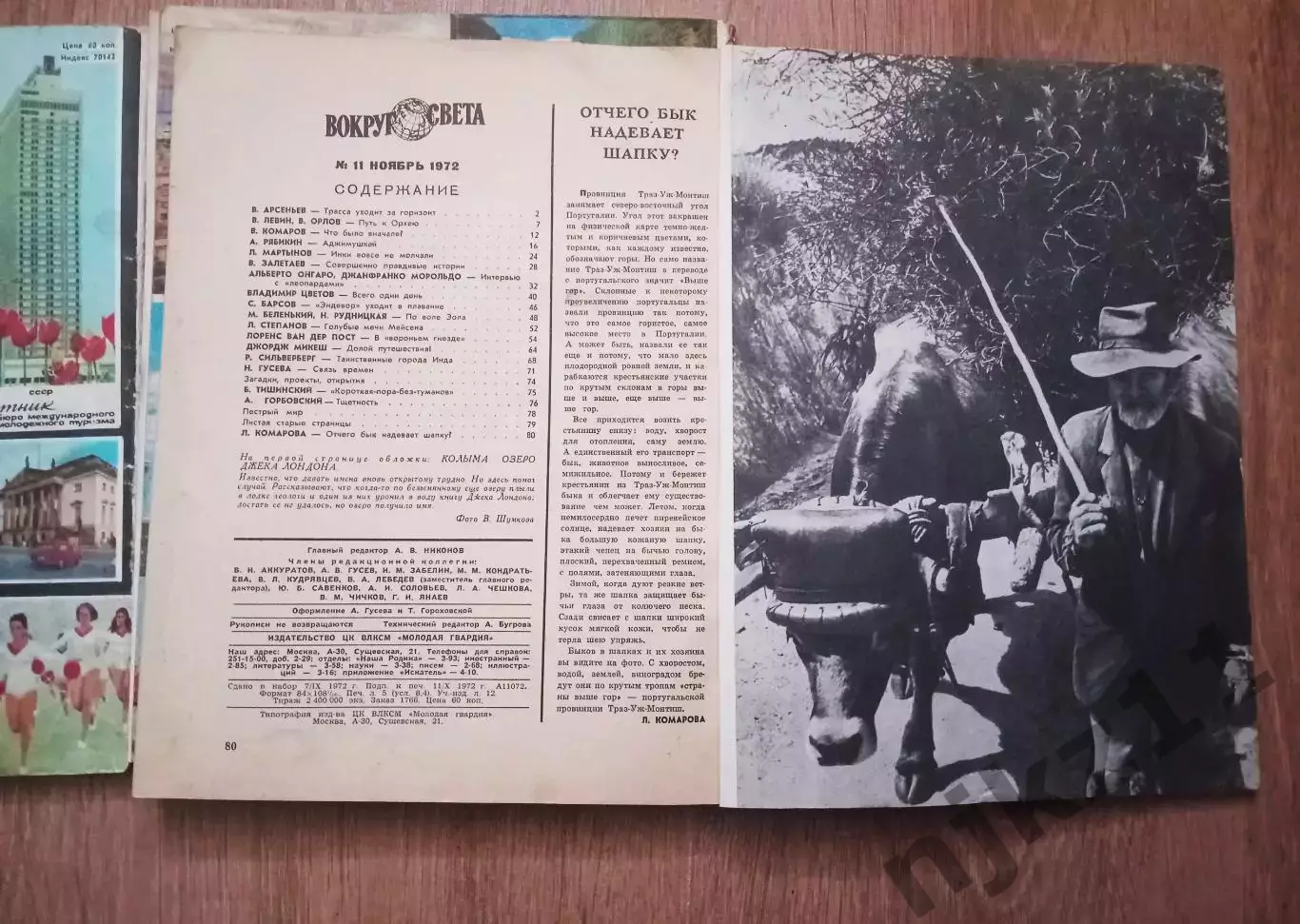 3 журнала Вокруг Света начало 70-х 1972-73г.г. 5