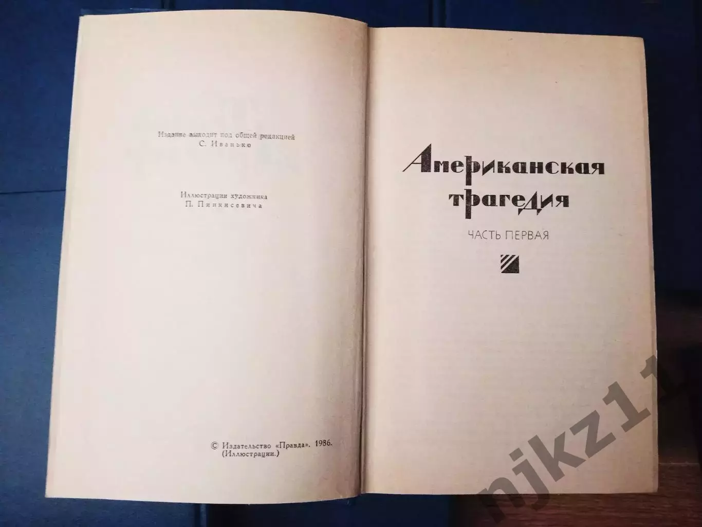 Теодор Драйзер собрание 12 томов комплект 1986г 4