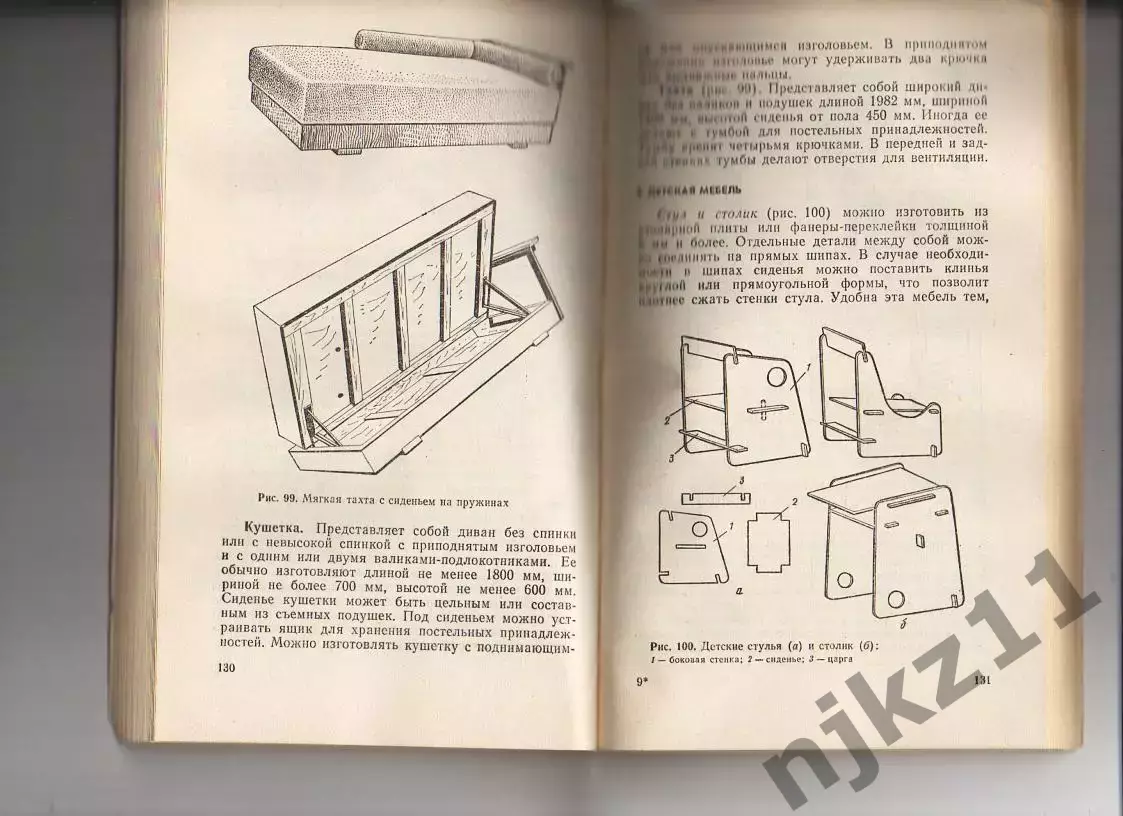 Шепелев А. Изготовление мебели своими руками. 3