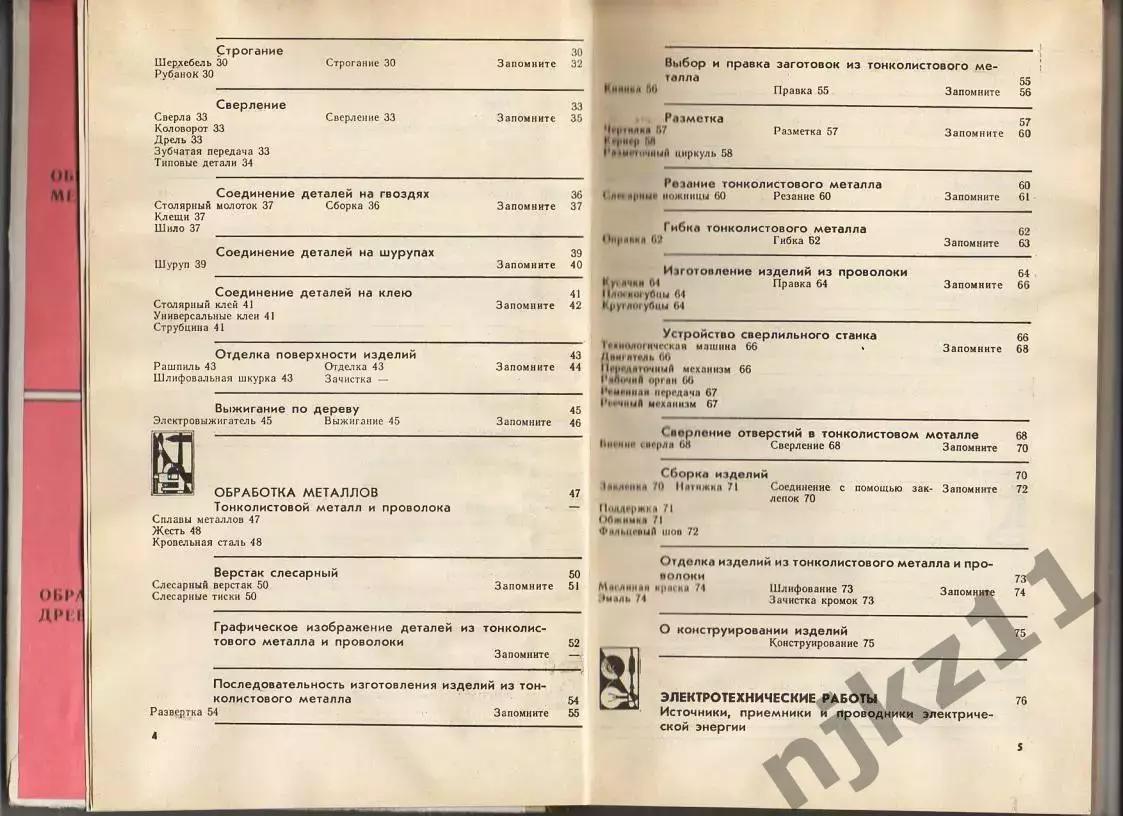 Трудовое обучение 4 класс. 1988 г. учебник для мальчиков и девочек СССР 4