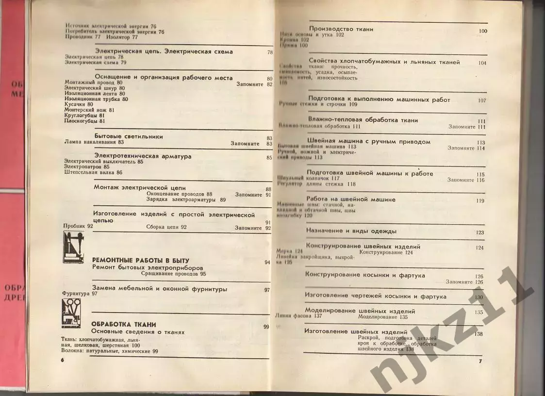 Трудовое обучение 4 класс. 1988 г. учебник для мальчиков и девочек СССР 5