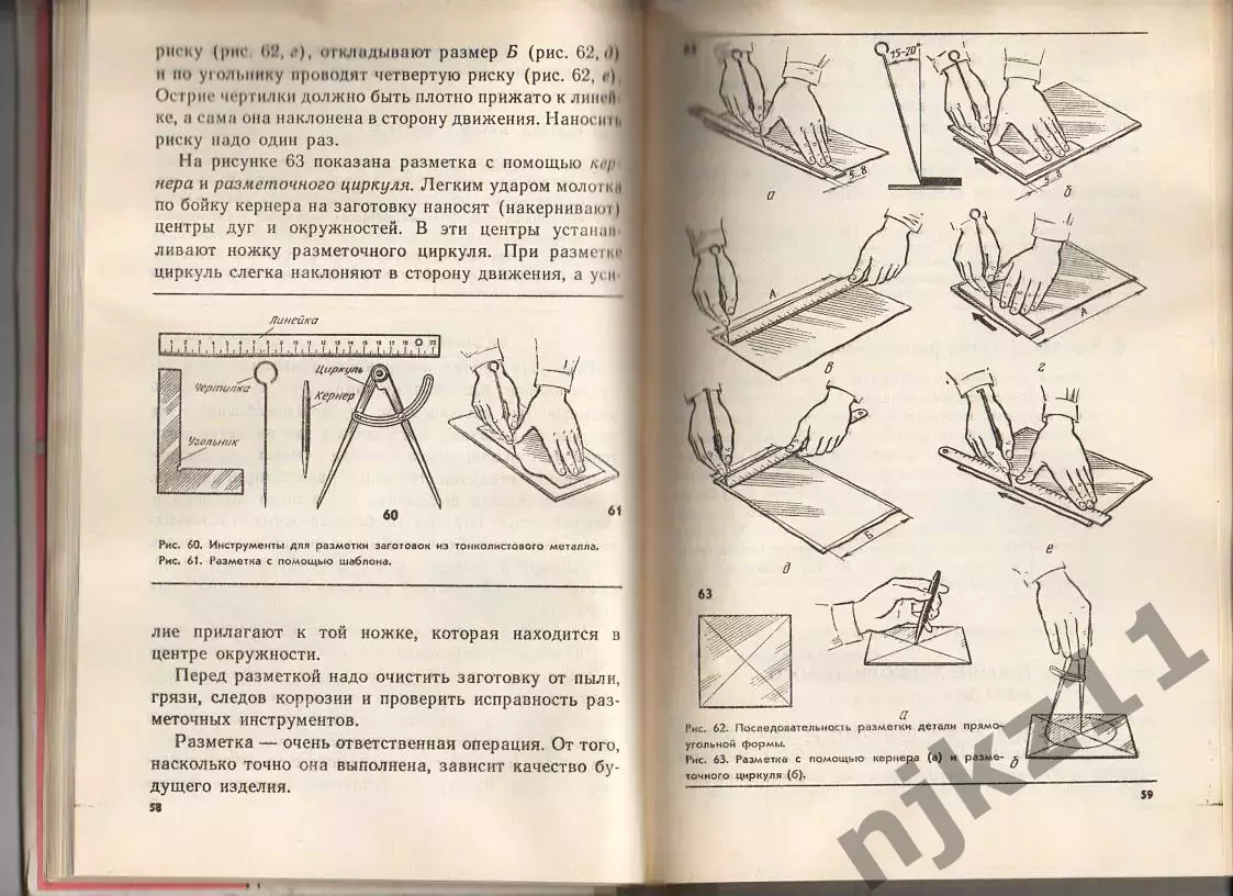 Трудовое обучение 4 класс. 1988 г. учебник для мальчиков и девочек СССР 7