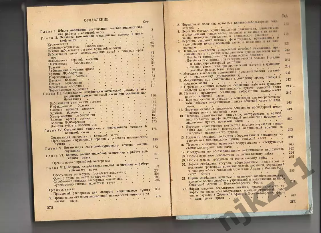 Справочник войскового врача.1986г. Комаров 2