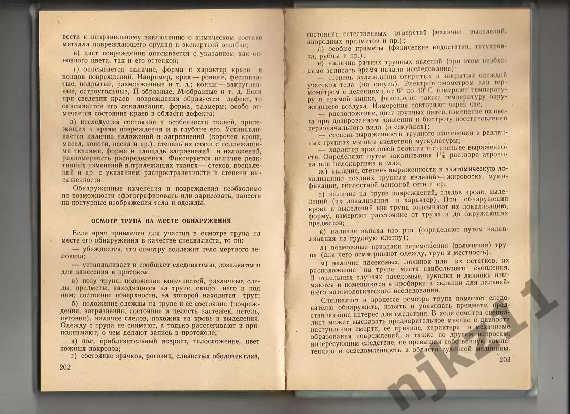 Справочник войскового врача.1986г. Комаров 4