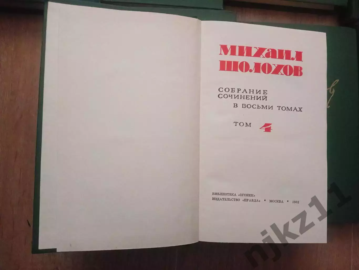 Шолохов Михаил. Собрание сочинений в 8 томах+биография. Комплект. 2
