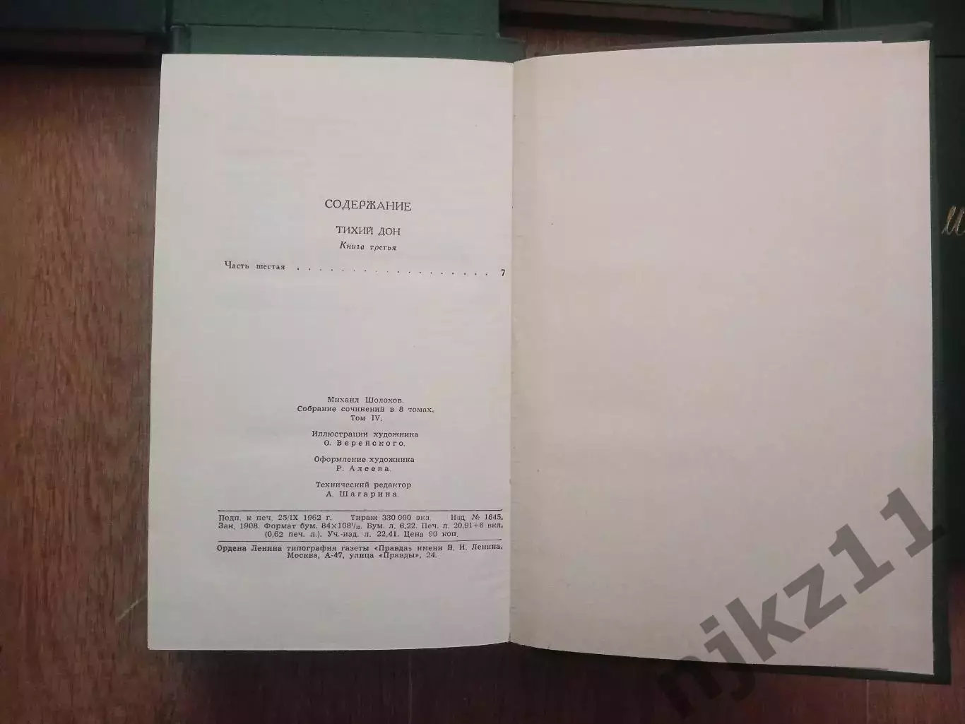 Шолохов Михаил. Собрание сочинений в 8 томах+биография. Комплект. 4