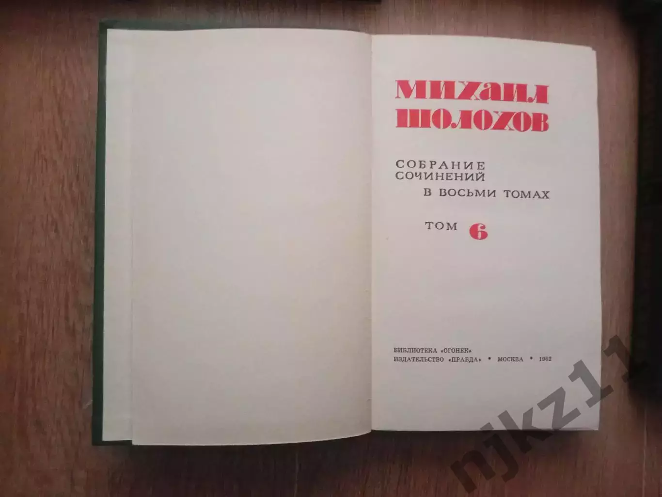 Шолохов Михаил. Собрание сочинений в 8 томах+биография. Комплект. 6