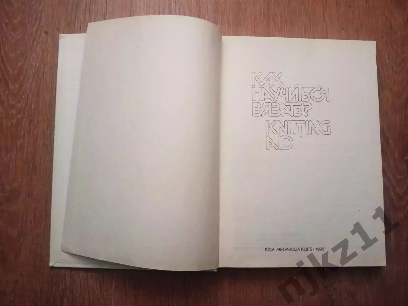 Книга Как научиться вязать. Учебник по ручному вязанию 1