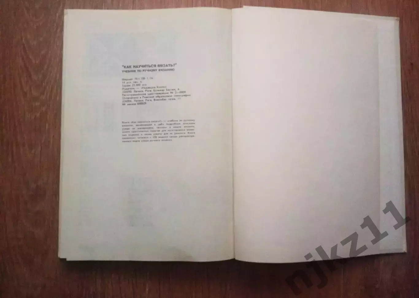 Книга Как научиться вязать. Учебник по ручному вязанию 3