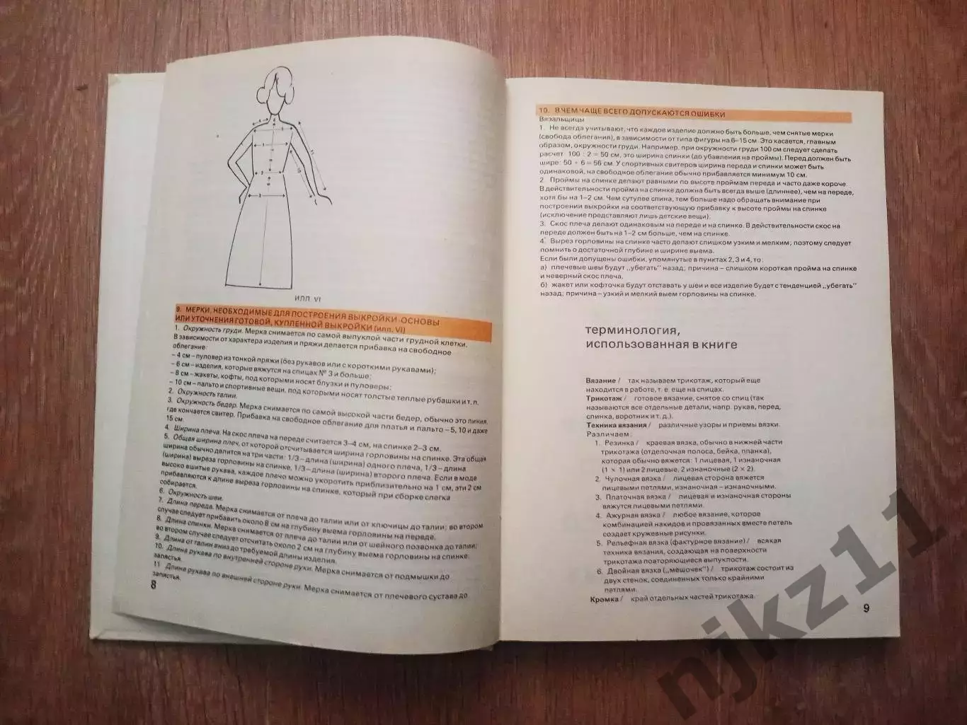 Книга Как научиться вязать. Учебник по ручному вязанию 4