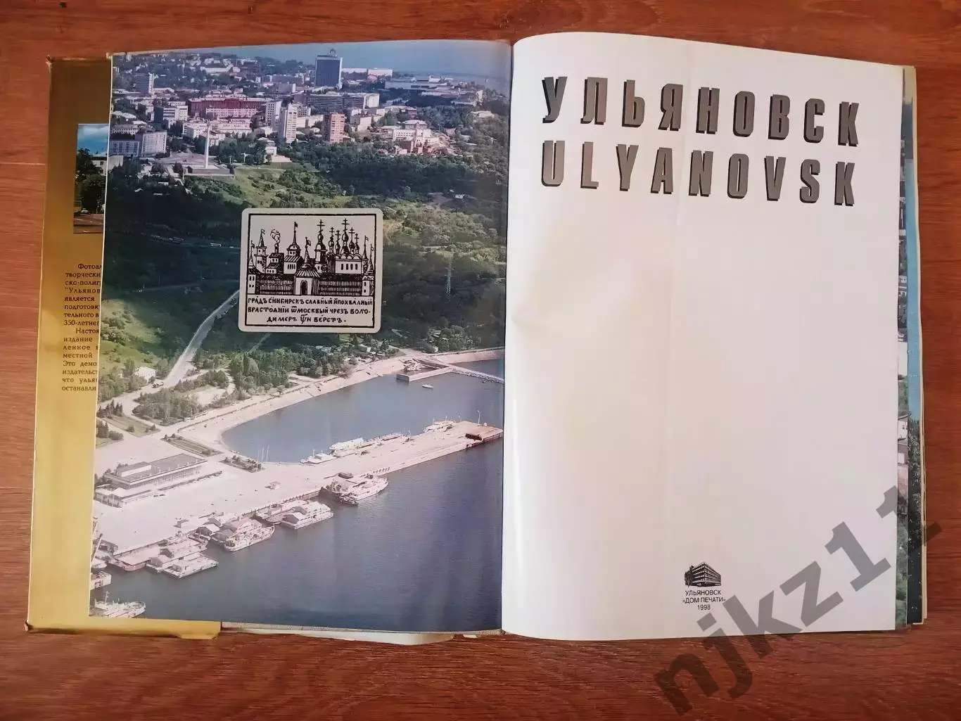 Ульяновск фотоальбом 1998г увел.формат. ТИРАЖ 3000 ЭКЗ! РЕДКИЙ 2