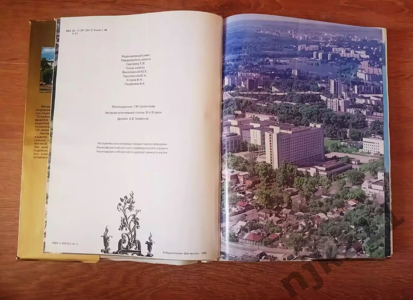 Ульяновск фотоальбом 1998г увел.формат. ТИРАЖ 3000 ЭКЗ! РЕДКИЙ 3