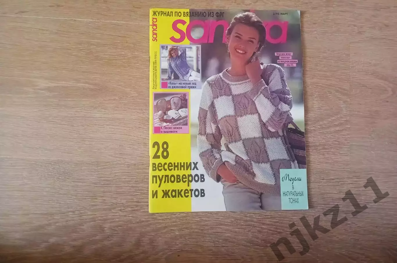 Журнал по вязанию из ФРГ. Sandra. Сандра. 1995 г. Номер 3 МАРТ