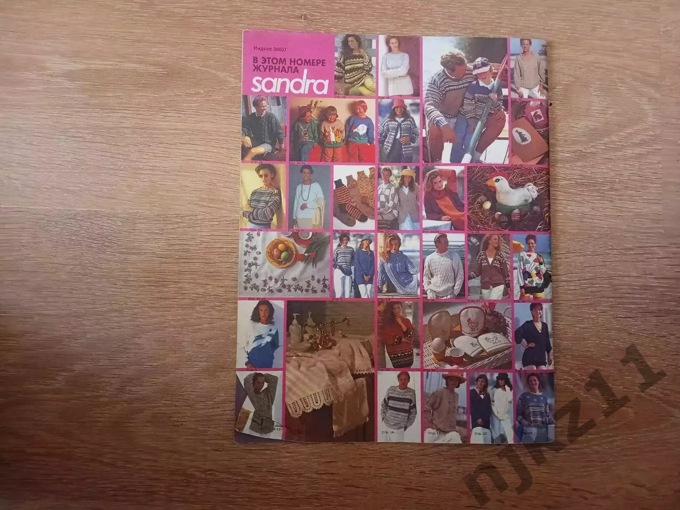 Журнал по вязанию из ФРГ. Sandra. Сандра. 1995 г. Номер 3 МАРТ 5