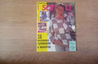 Журнал по вязанию из ФРГ. Sandra. Сандра. 1995 г. Номер 3 МАРТ