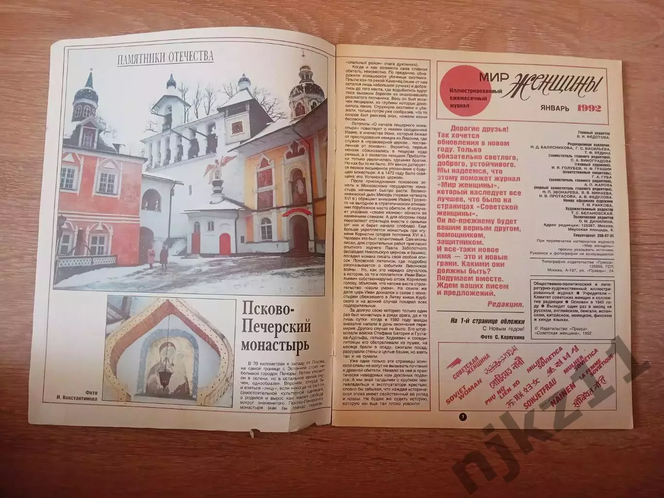 6 НОМЕРОВ ЖУРНАЛА СОВЕТСКАЯ ЖЕНЩИНА, МИР ЖЕНЩИНЫ, начало 90-х 1