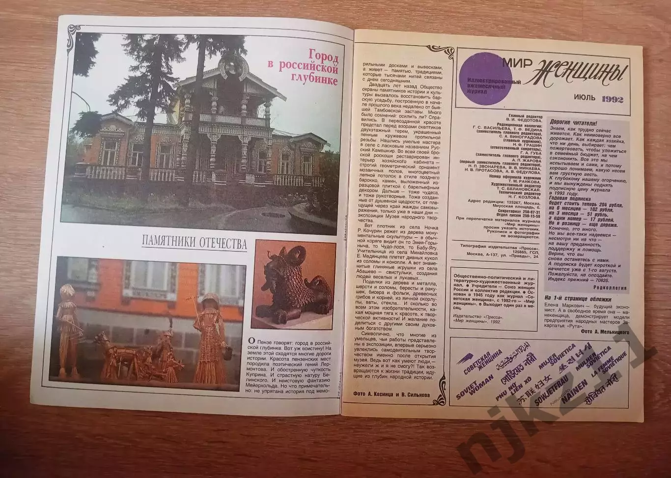6 НОМЕРОВ ЖУРНАЛА СОВЕТСКАЯ ЖЕНЩИНА, МИР ЖЕНЩИНЫ, начало 90-х 6