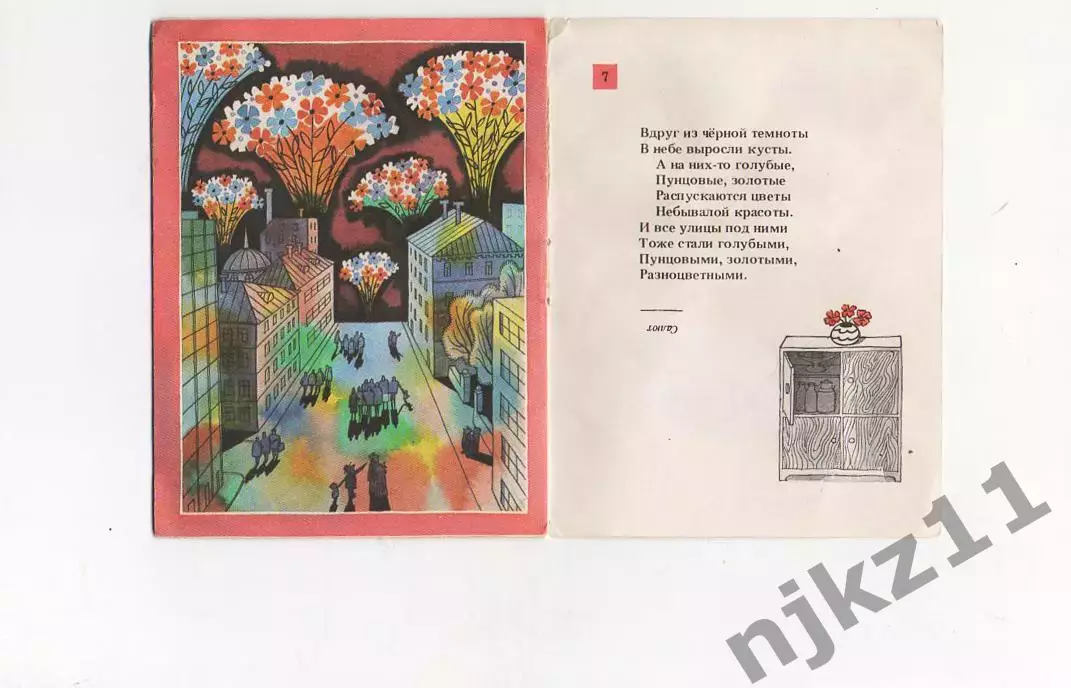 Корней Чуковский Загадки 1984 г. рис. В.Чижикова. книжка-малышка 2
