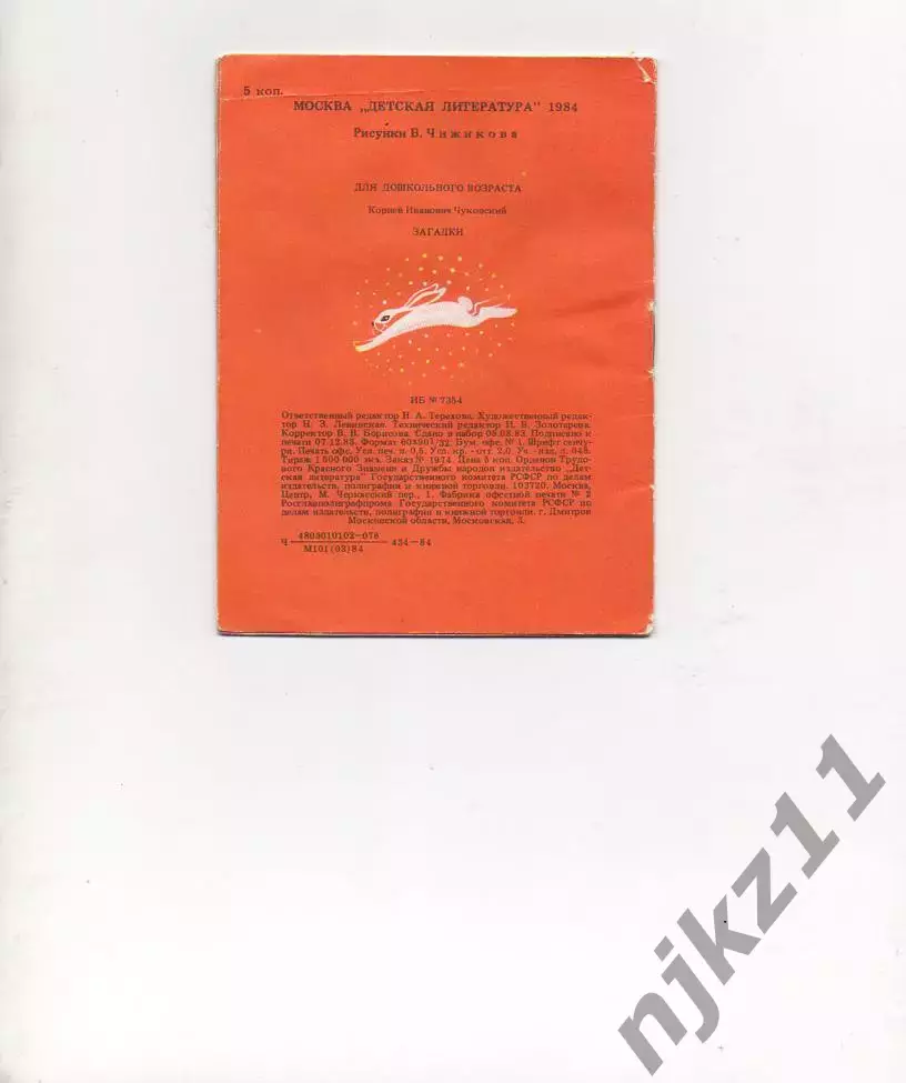 Корней Чуковский Загадки 1984 г. рис. В.Чижикова. книжка-малышка 3