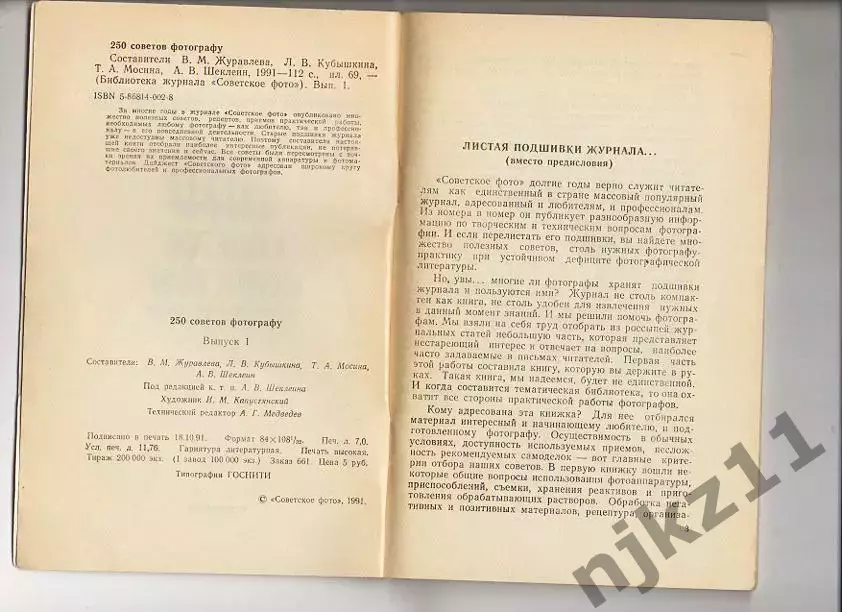 250 советов фотографу. книжка 2