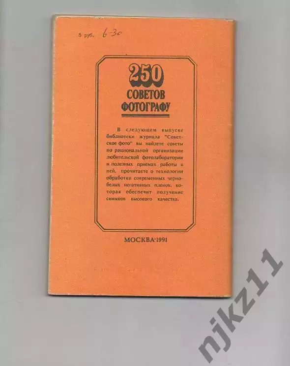 250 советов фотографу. книжка 4
