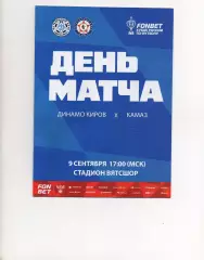 Динамо Киров - КамАЗ Набережные Челны 9.09.2026 г кубок России официальная