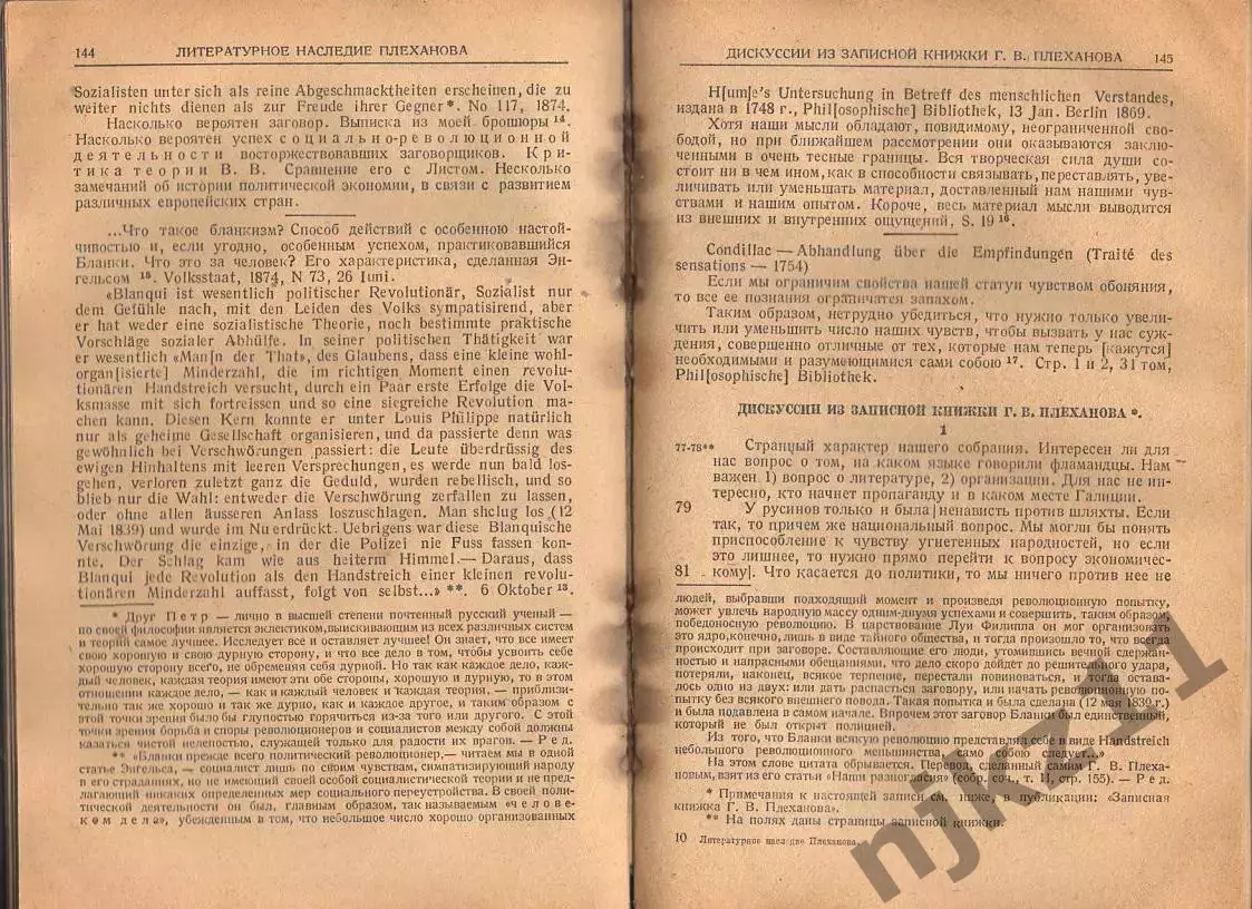 Литературное наследие Г.В.Плеханова. Выпуск I / Под ред. А.В. Луначарского 1934г 2