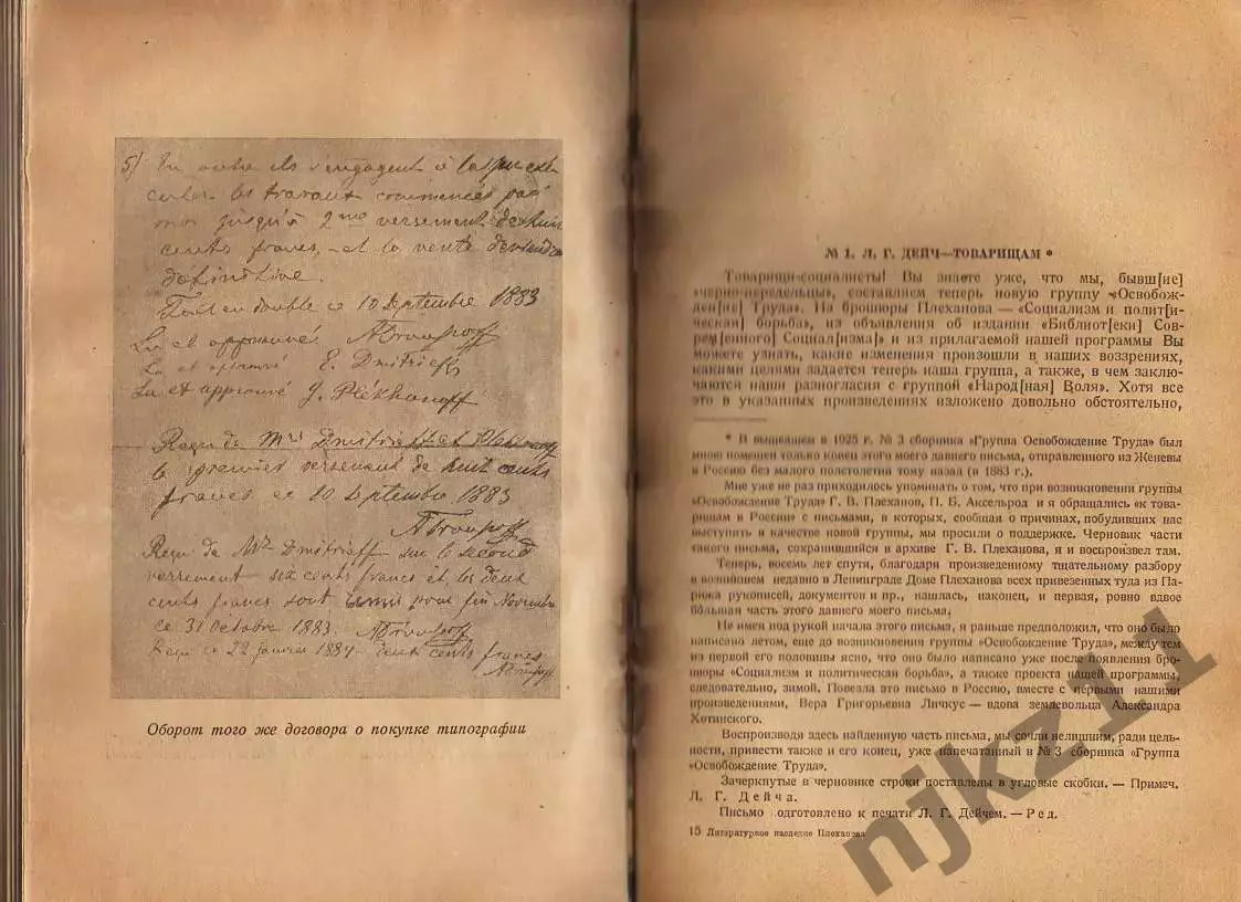 Литературное наследие Г.В.Плеханова. Выпуск I / Под ред. А.В. Луначарского 1934г 3