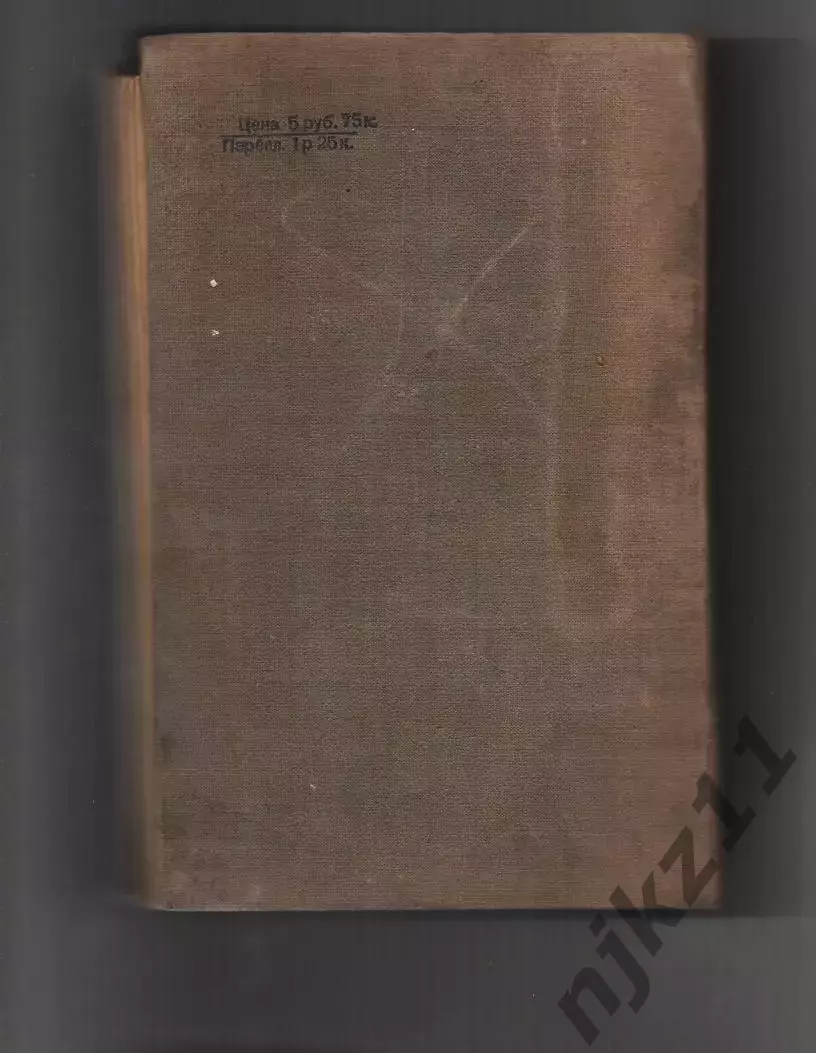 Литературное наследие Г.В.Плеханова. Выпуск I / Под ред. А.В. Луначарского 1934г 7