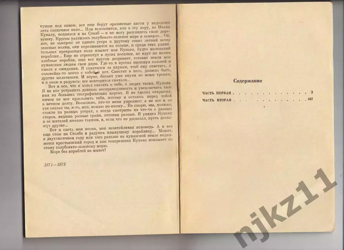 Купава. Аркадий Филев 1975 (20-ые годы в СССР) 4