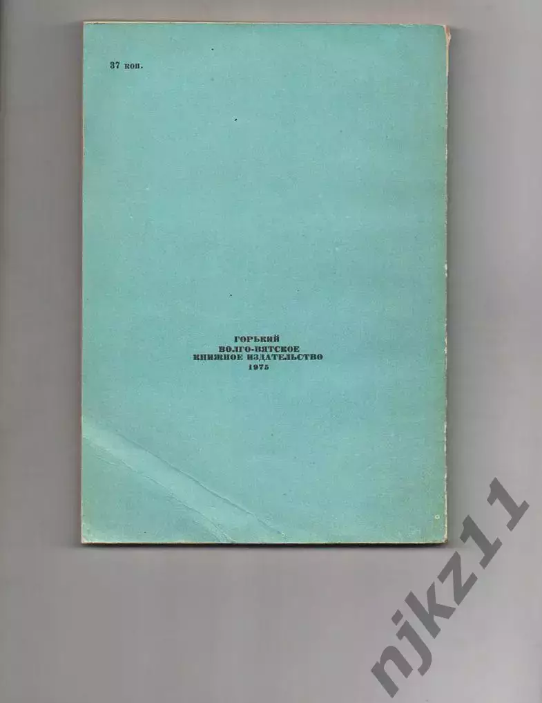 Купава. Аркадий Филев 1975 (20-ые годы в СССР) 5