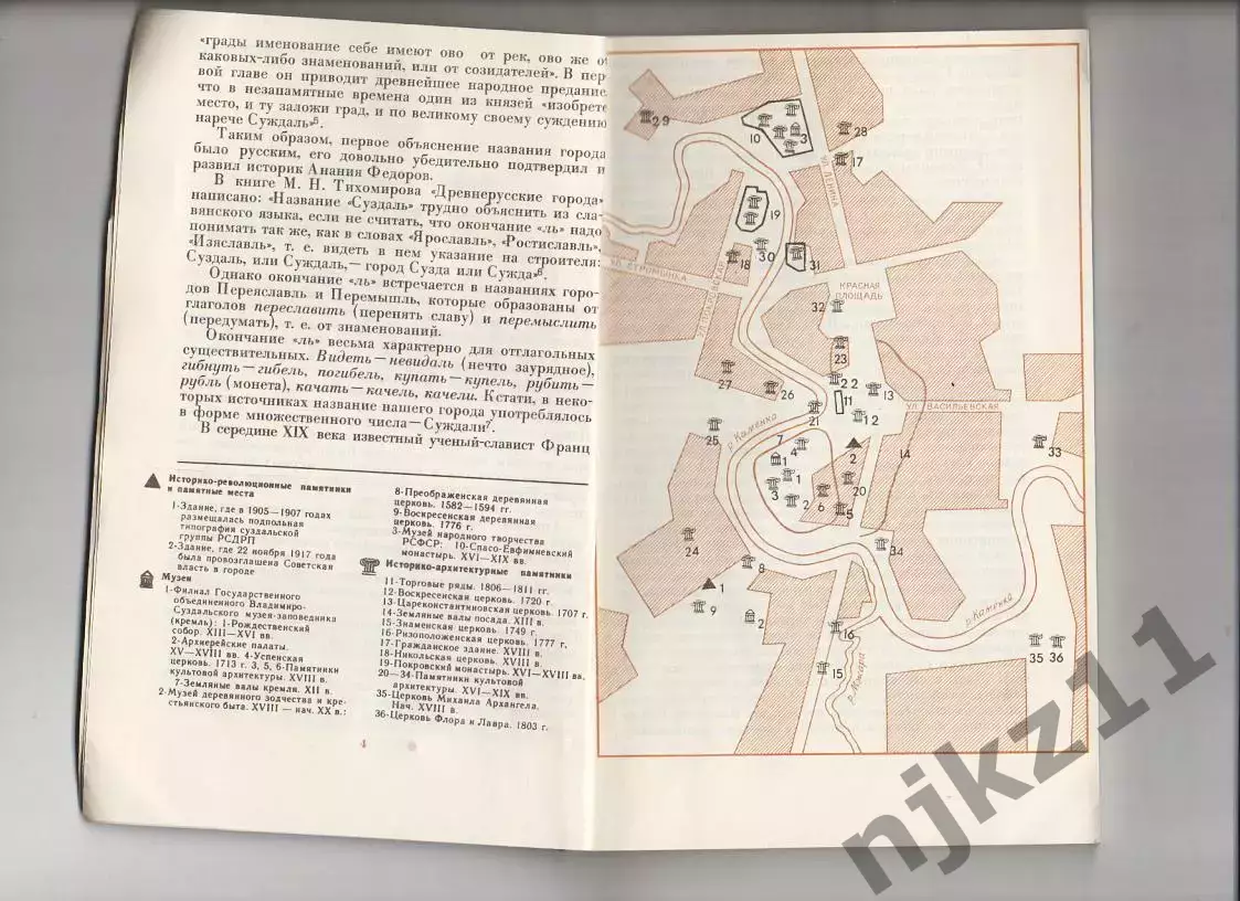 Книга Ю.Белов Суздаль. Путеводитель 1986 г 3