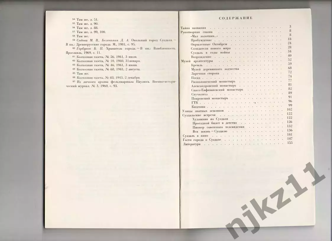 Книга Ю.Белов Суздаль. Путеводитель 1986 г 4