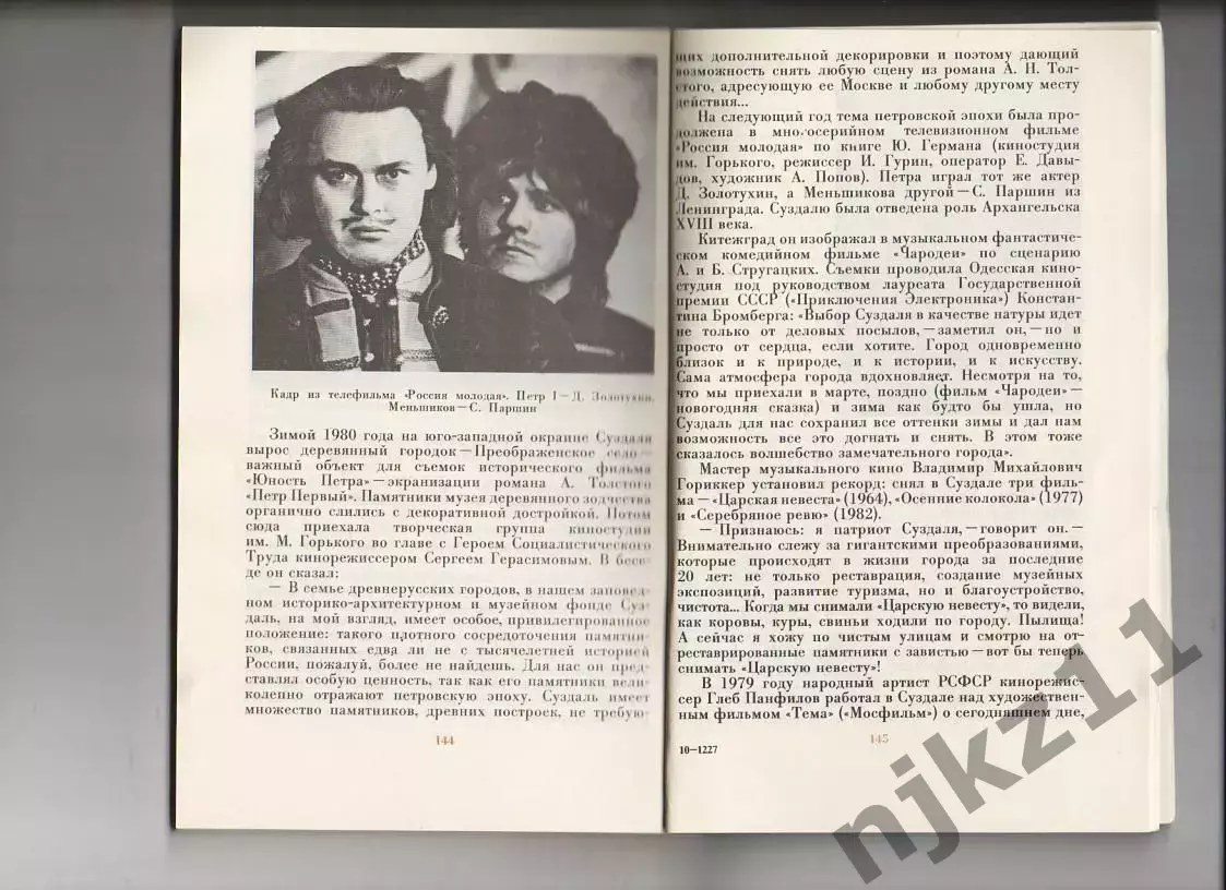 Книга Ю.Белов Суздаль. Путеводитель 1986 г 5