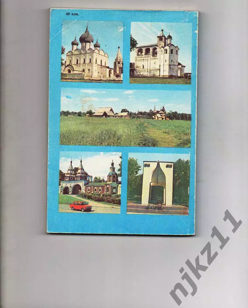 Книга Ю.Белов Суздаль. Путеводитель 1986 г 6