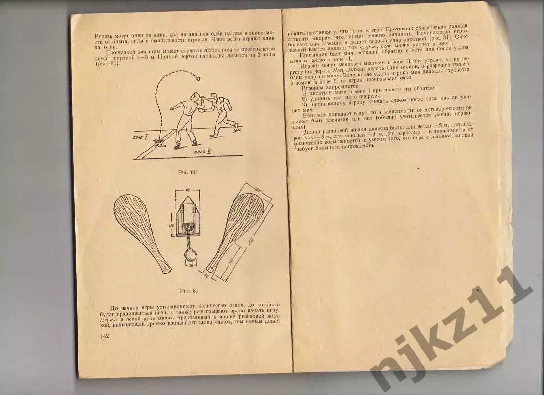 О.Марков. Бадминтон, изд-во Физкультура и спорт - 1966г. 4