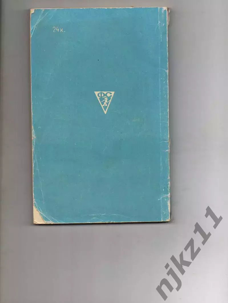 О.Марков. Бадминтон, изд-во Физкультура и спорт - 1966г. 5